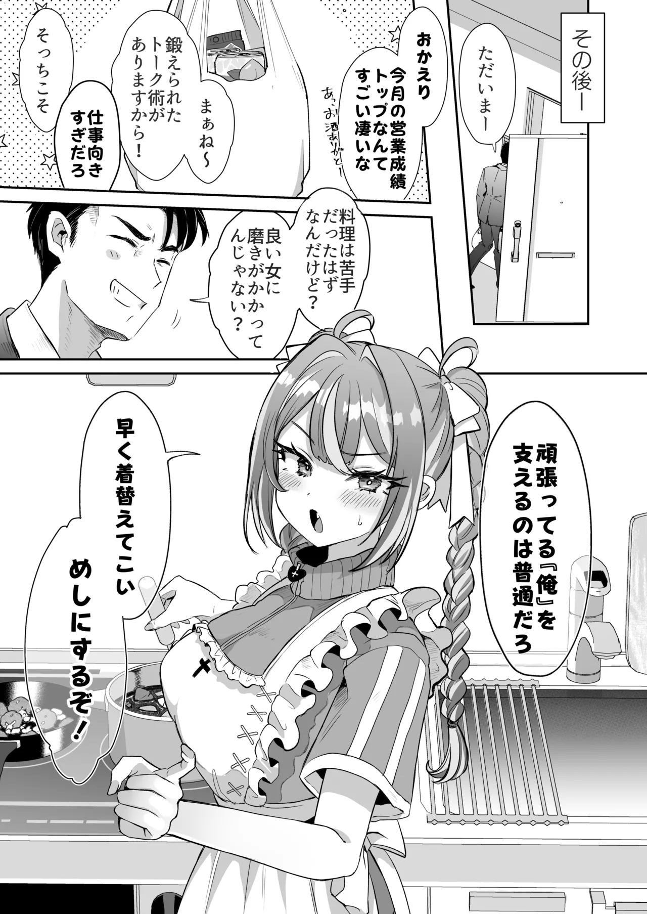 ぴえんな俺、社畜な私。〜昨日までブラックだったのに、起きたら世界がピンクに染まってて草なんだが〜 - Page 43