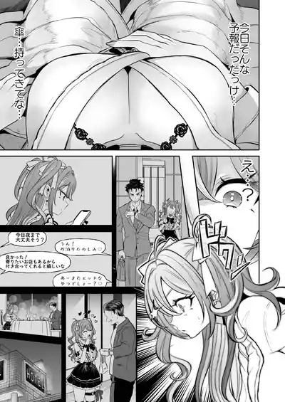ぴえんな俺、社畜な私。〜昨日までブラックだったのに、起きたら世界がピンクに染まってて草なんだが〜 9
