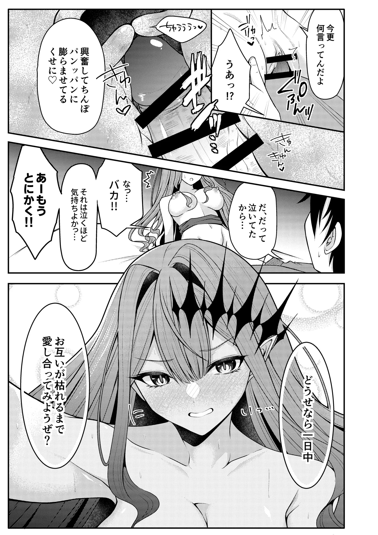 Toriko to Dokidoki Date Biyori - Page 11