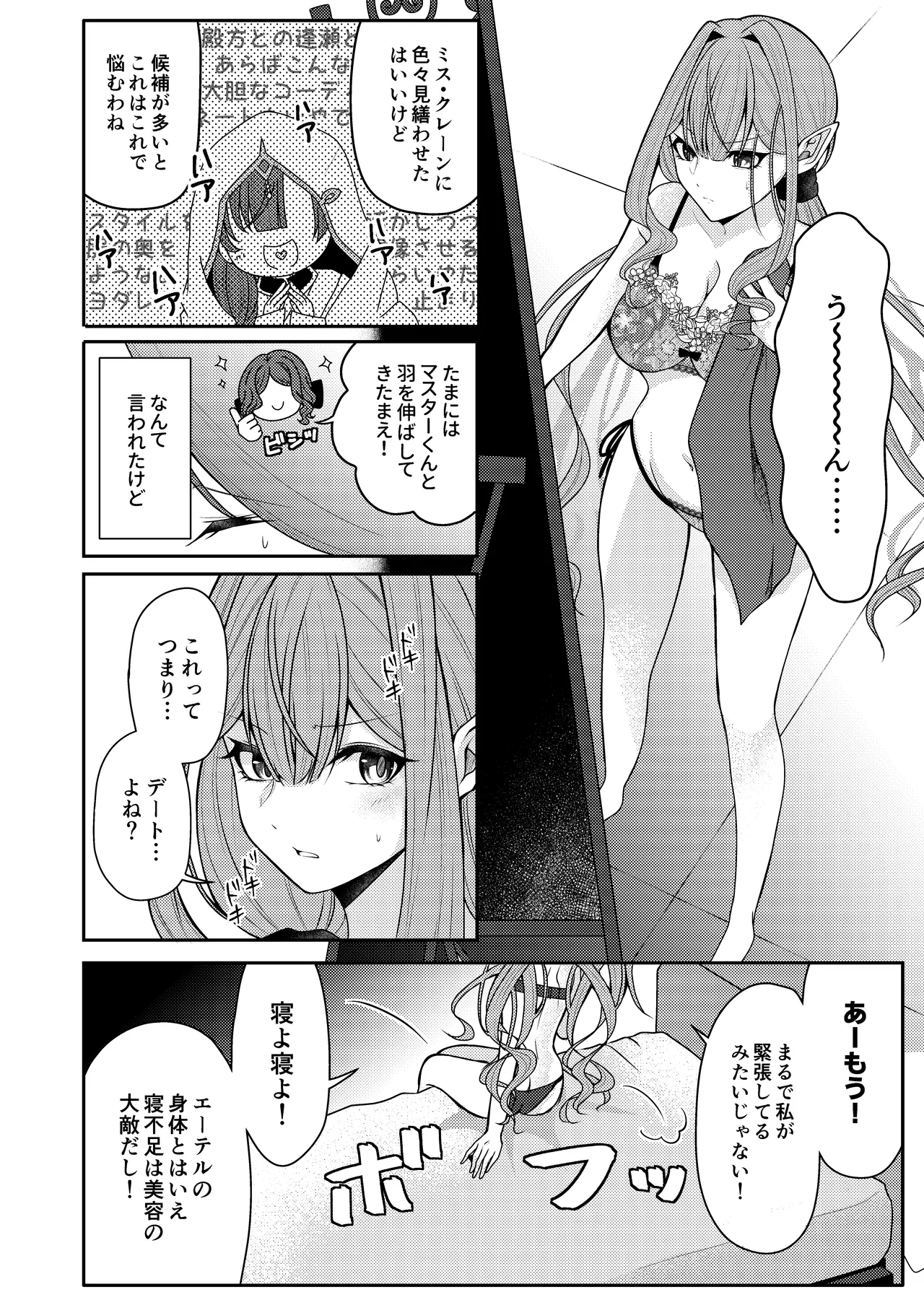 Toriko to Dokidoki Date Biyori - Page 3