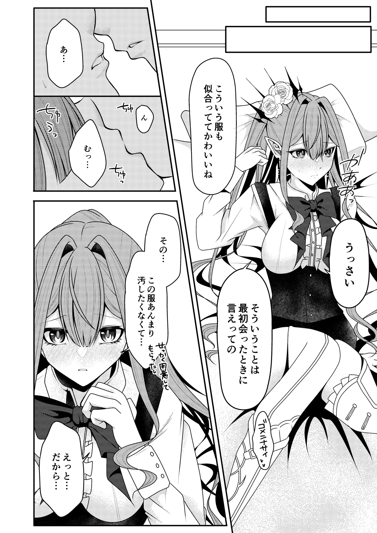 Toriko to Dokidoki Date Biyori - Page 7