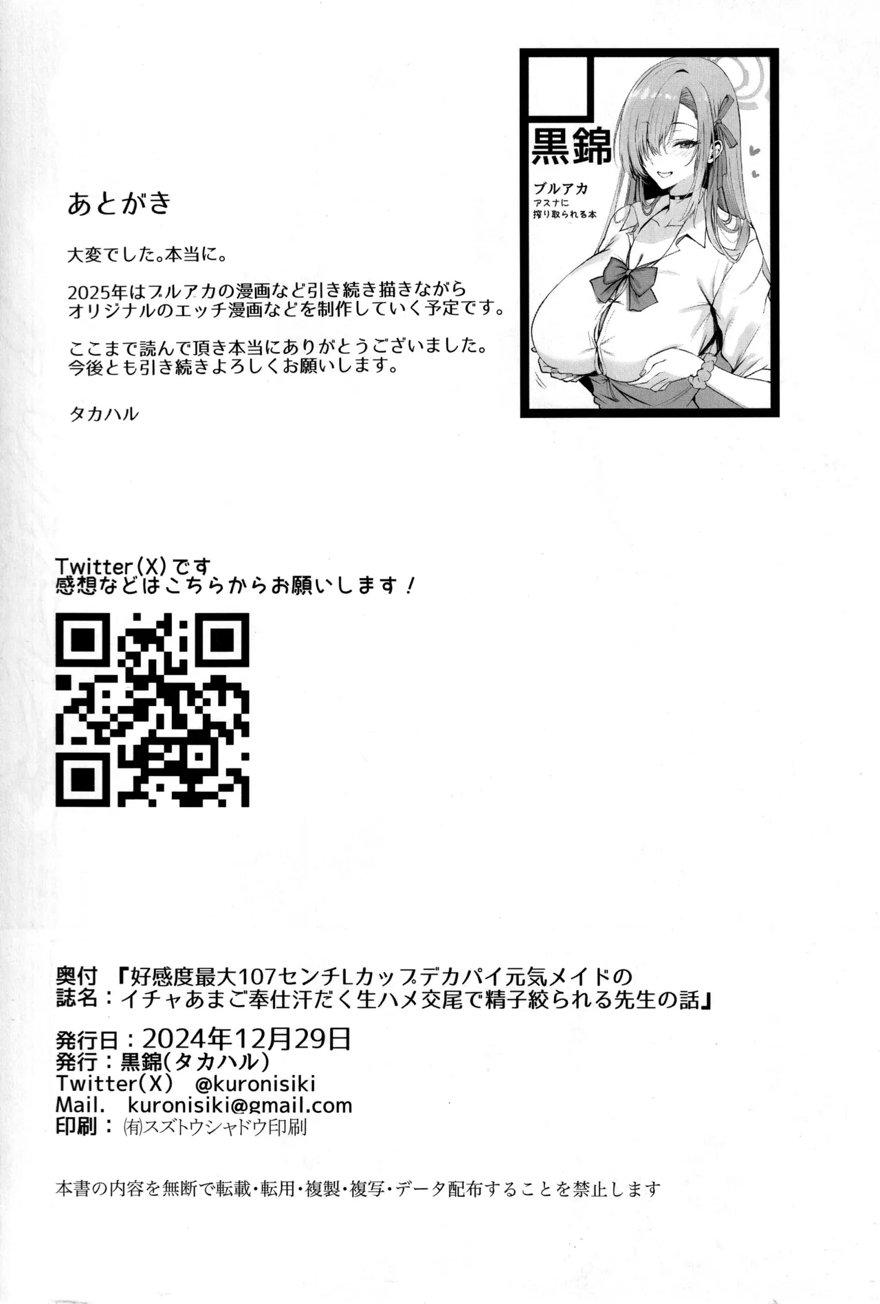 Koukando Saidai 107 Centi L Cup Dekapai Genki Maid no Icha Ama Gohoushi Ase Daku Namahame Koubi de Seishi Shiborareru Sensei no Hanashi | Max Affection A Story of Sensei Getting the Jizz Wrung Out of Him From Sweaty Sweet Loving Service & Bareback Mating with a Cheerful 107 CM L Cup Maid - Page 23