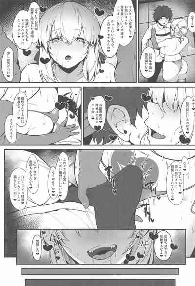 マスター専属どすけべおっぱい性処理サーヴァント 10