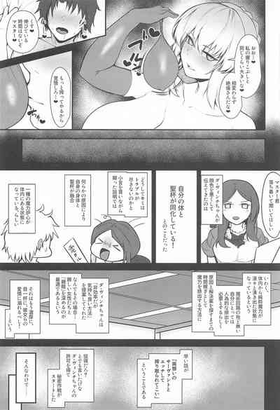 マスター専属どすけべおっぱい性処理サーヴァント 8