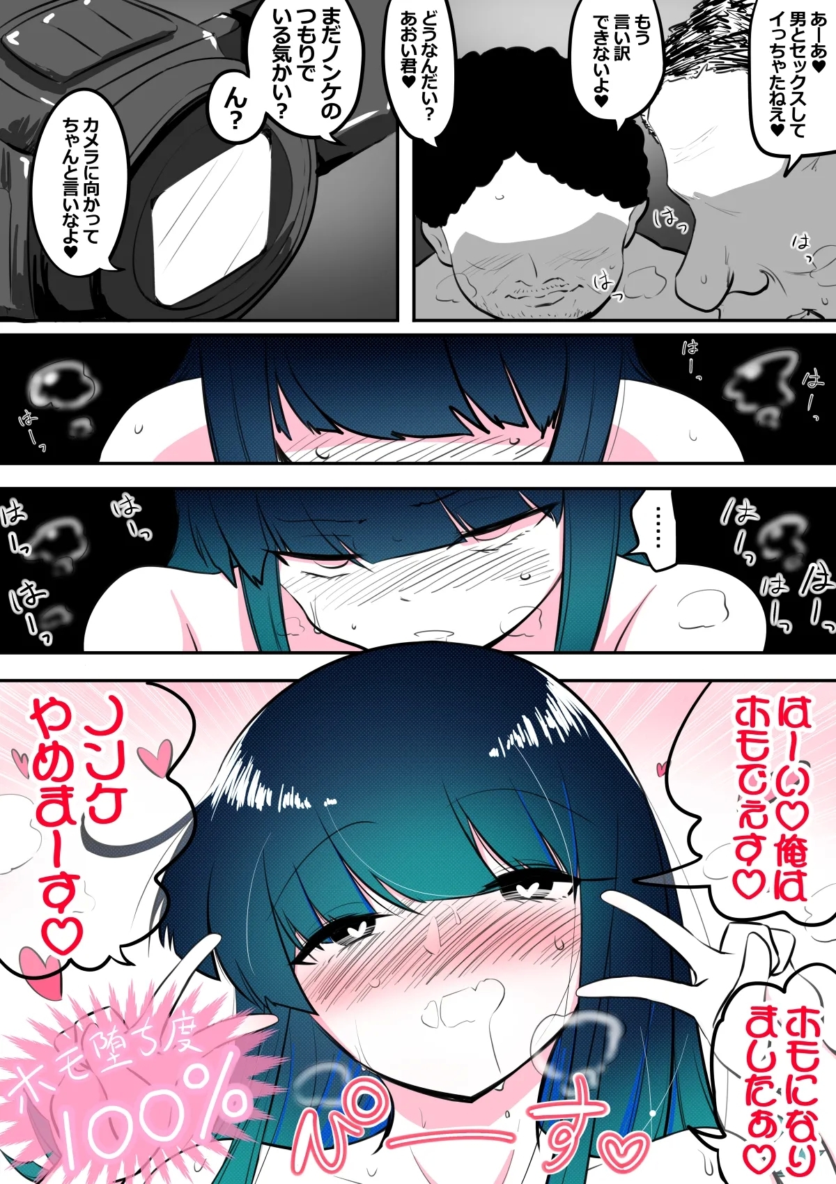 Nonke Josouko ga Homo Ochita Ato - Page 14