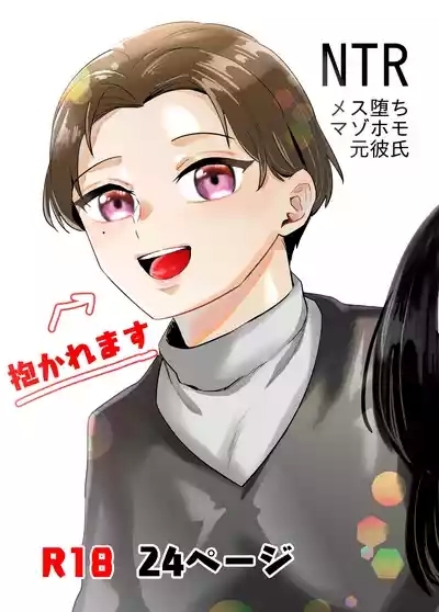NTR Mesuochi Muzo Homo Motokareshi 1