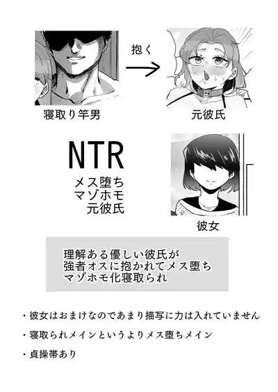 NTR Mesuochi Muzo Homo Motokareshi 3