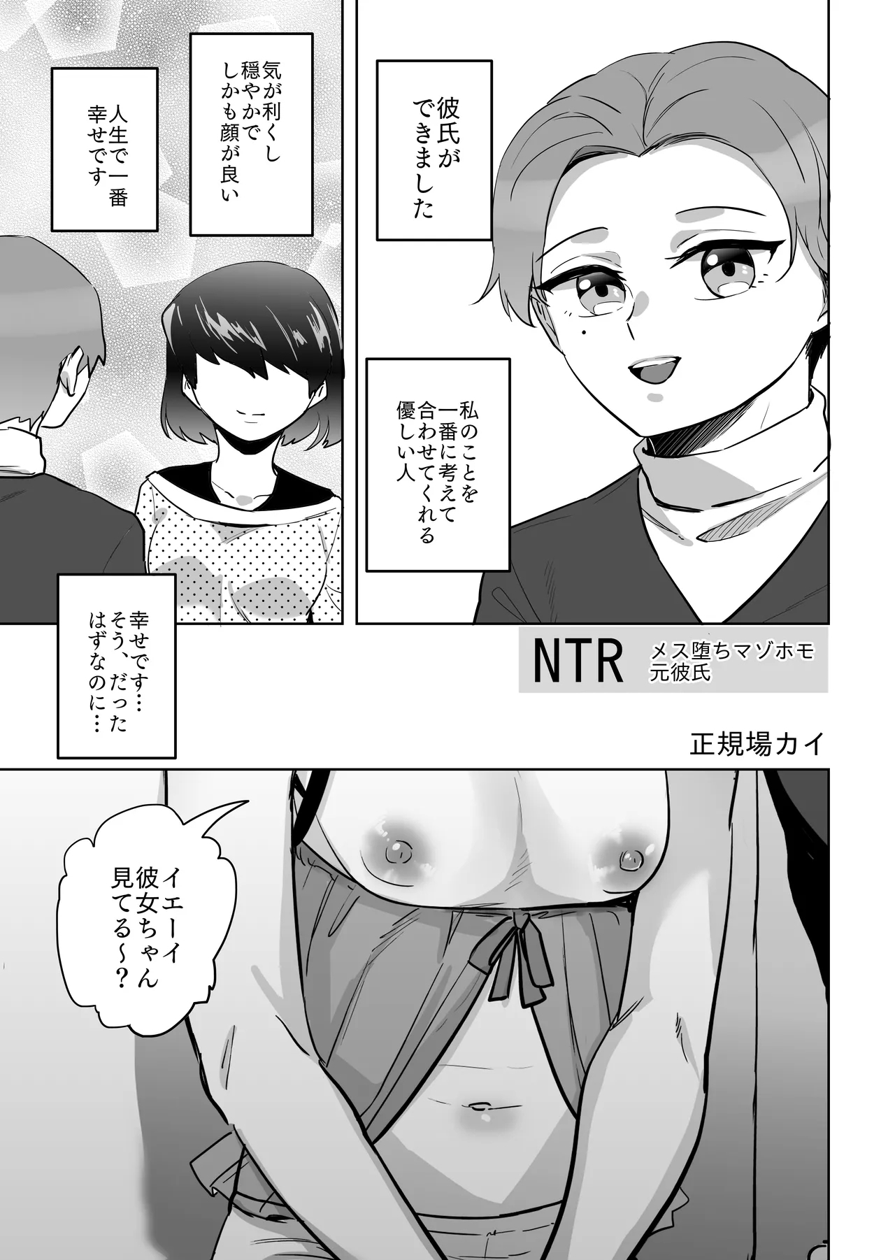 NTR Mesuochi Muzo Homo Motokareshi - Page 4
