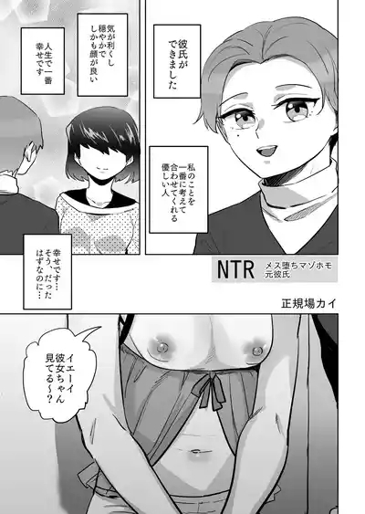 NTR Mesuochi Muzo Homo Motokareshi 4