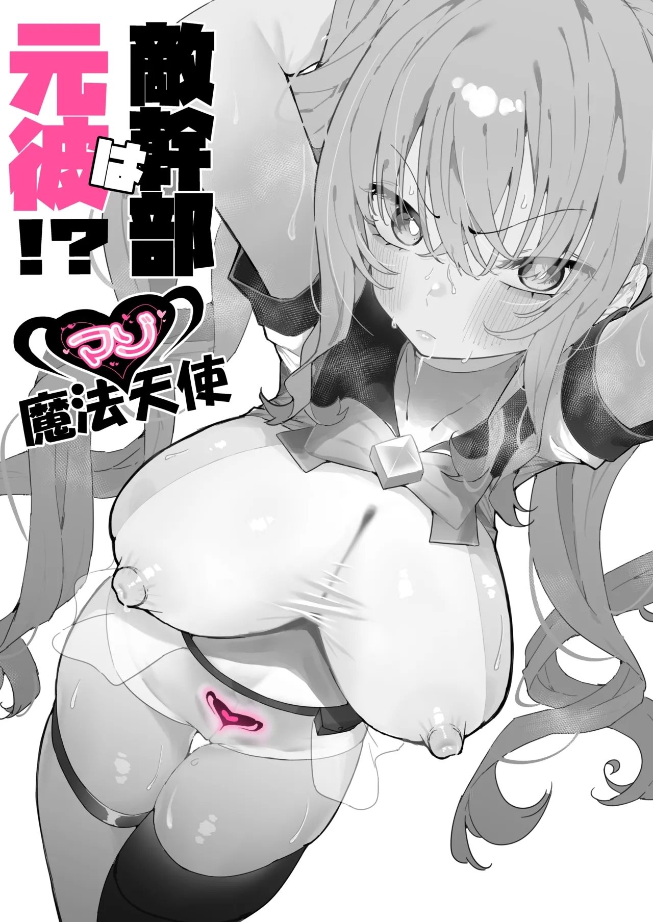 Teki kanbu wa motokare!? - Page 10