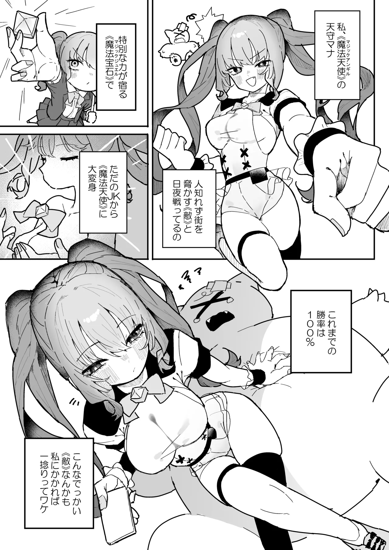 Teki kanbu wa motokare!? - Page 2