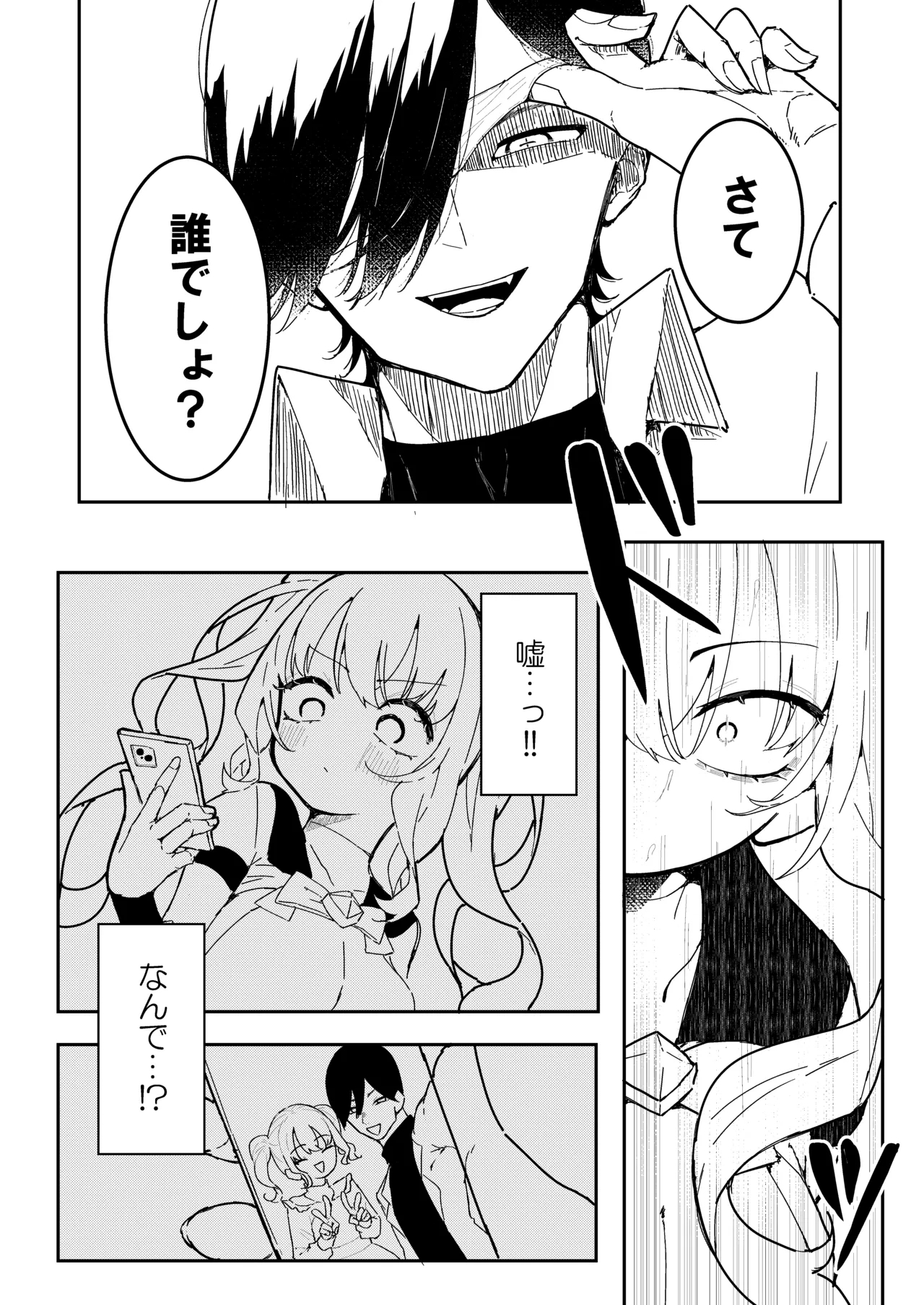 Teki kanbu wa motokare!? - Page 5