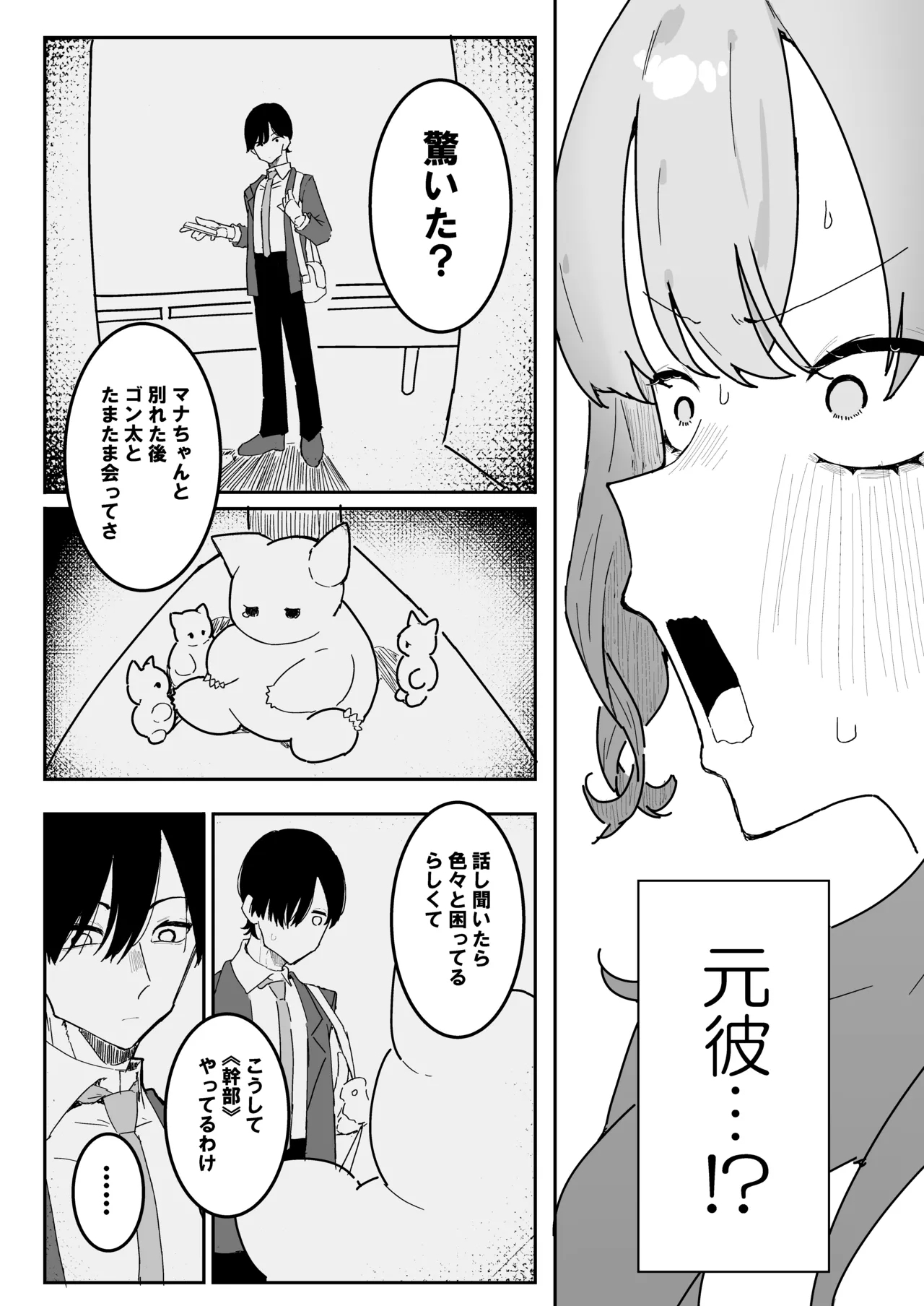 Teki kanbu wa motokare!? - Page 7