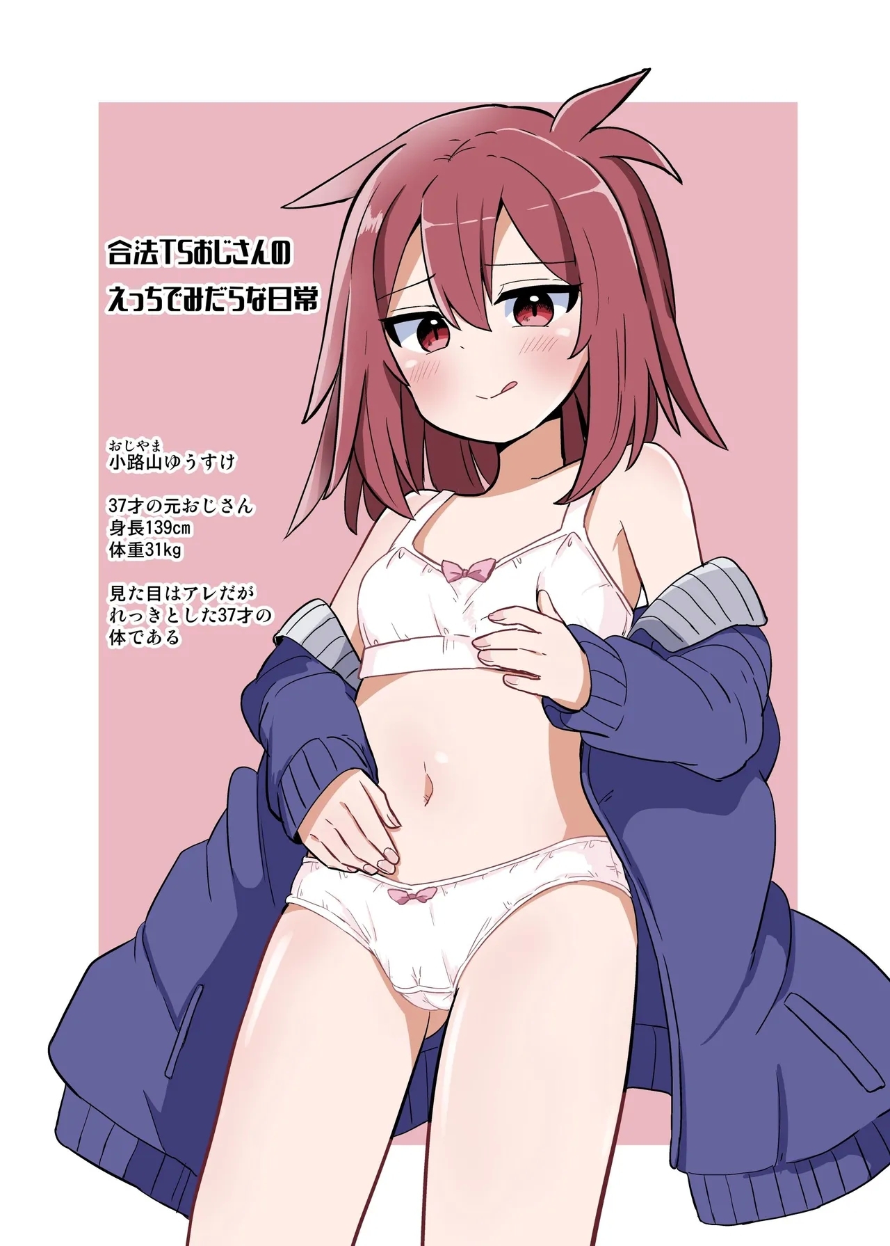 Gouhou TS Ojisan no Ecchi de Midarana Seikatsu - Page 1