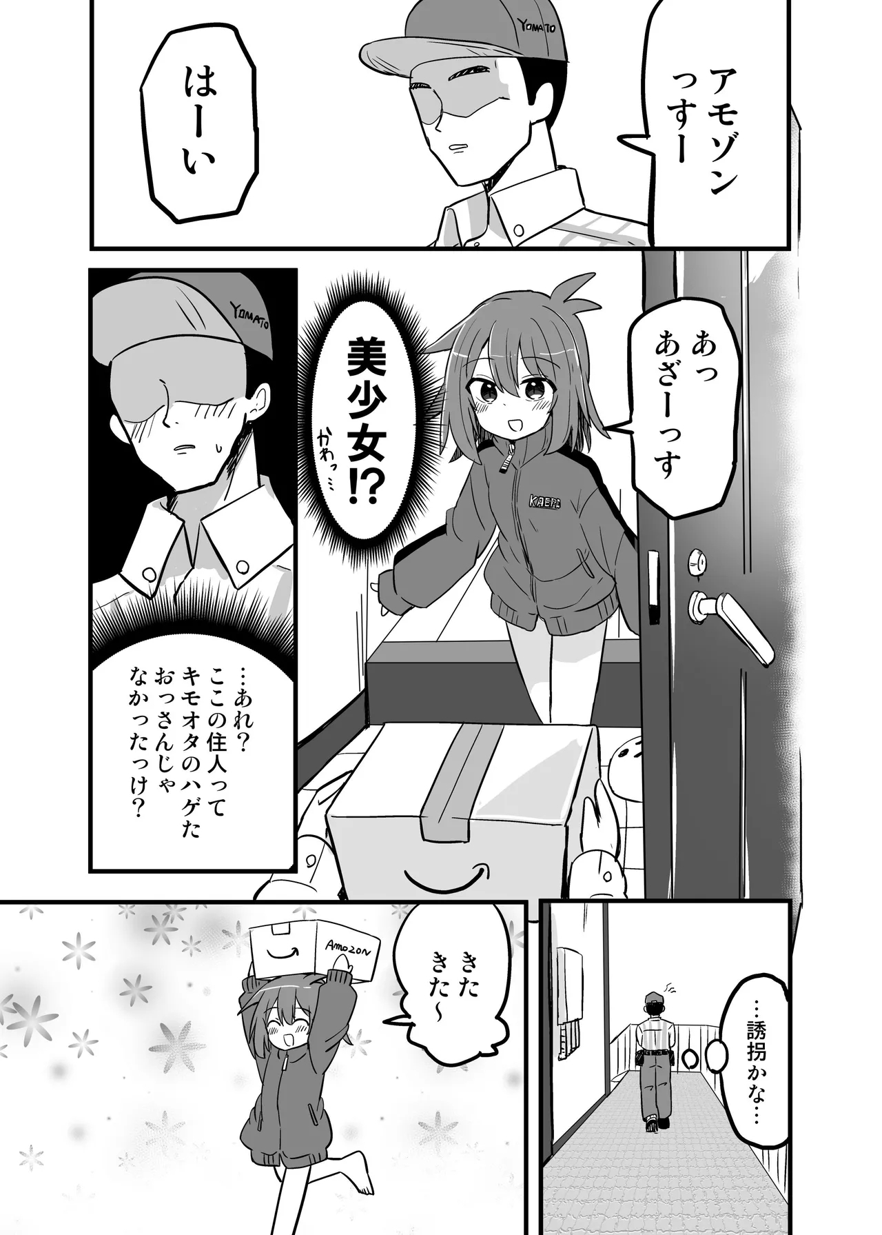 Gouhou TS Ojisan no Ecchi de Midarana Seikatsu - Page 10