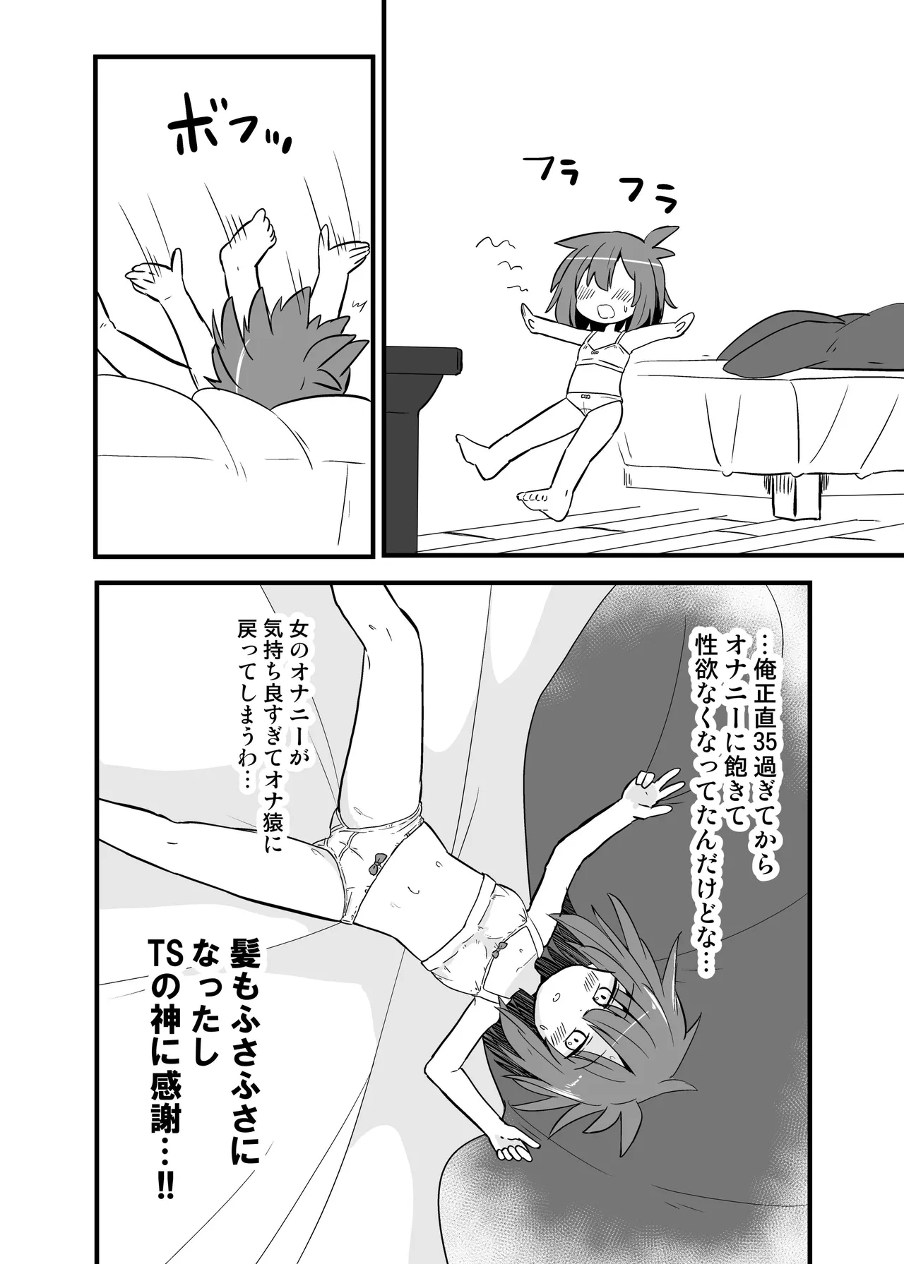 Gouhou TS Ojisan no Ecchi de Midarana Seikatsu - Page 18