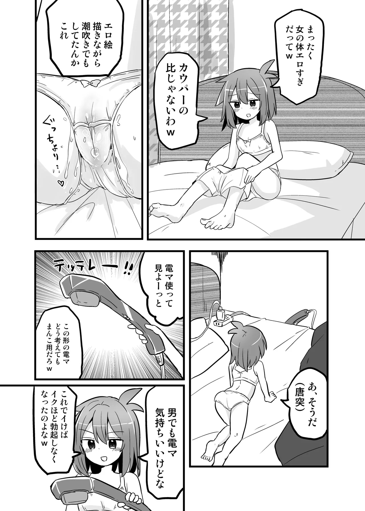 Gouhou TS Ojisan no Ecchi de Midarana Seikatsu - Page 21