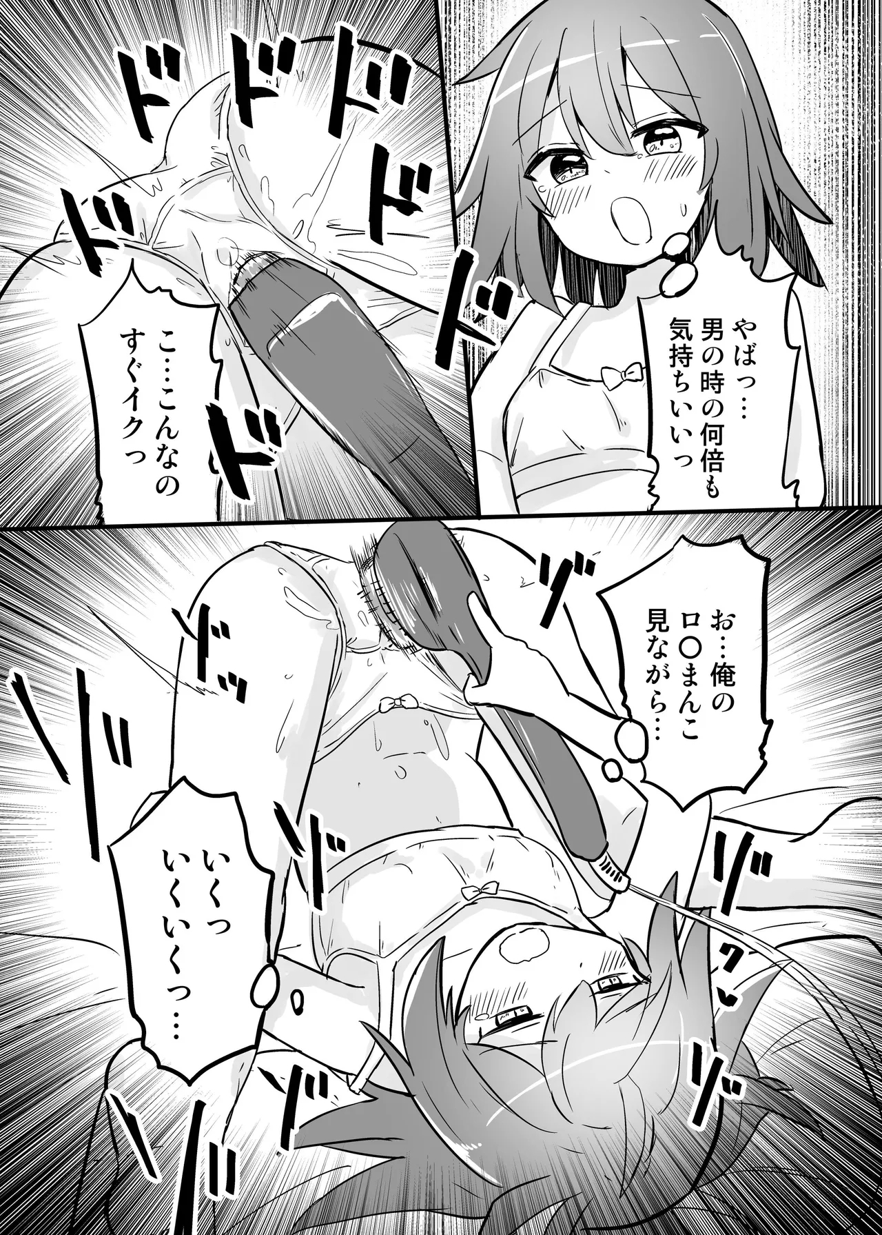 Gouhou TS Ojisan no Ecchi de Midarana Seikatsu - Page 24