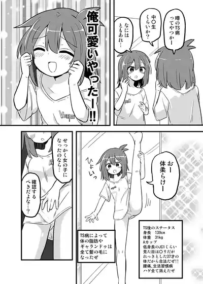 Gouhou TS Ojisan no Ecchi de Midarana Seikatsu 3
