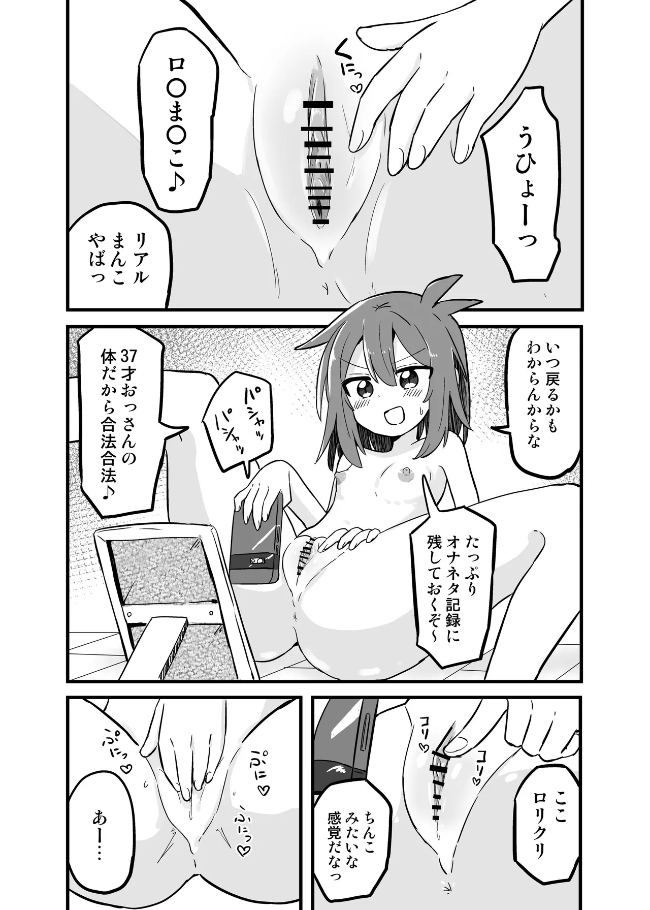 Gouhou TS Ojisan no Ecchi de Midarana Seikatsu - Page 4