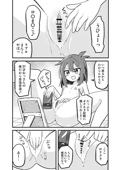 Gouhou TS Ojisan no Ecchi de Midarana Seikatsu 4