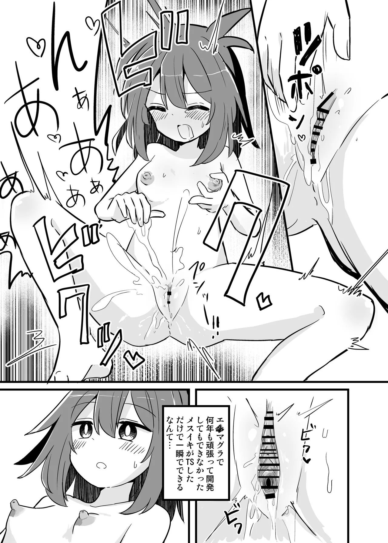 Gouhou TS Ojisan no Ecchi de Midarana Seikatsu - Page 7