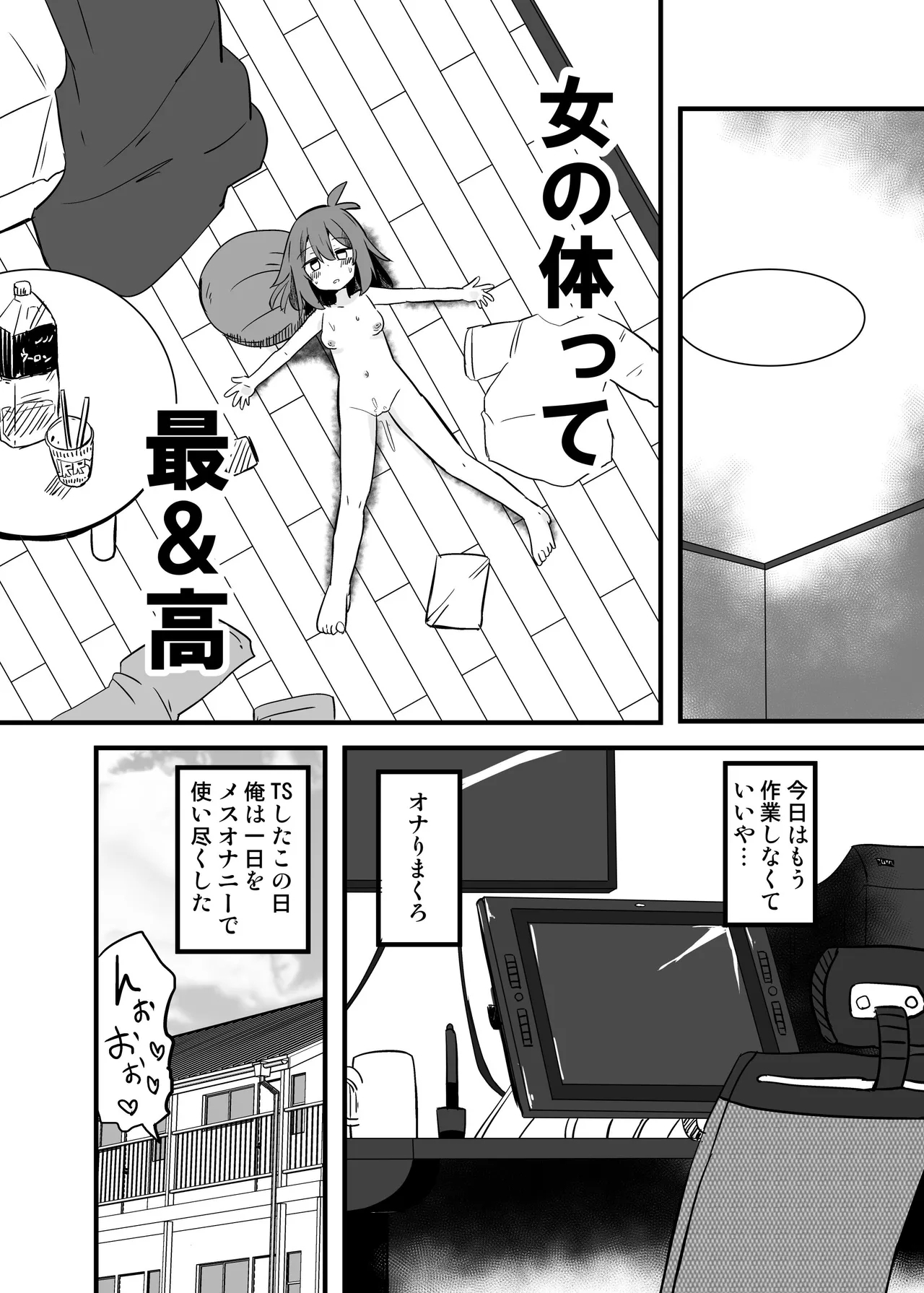 Gouhou TS Ojisan no Ecchi de Midarana Seikatsu - Page 8