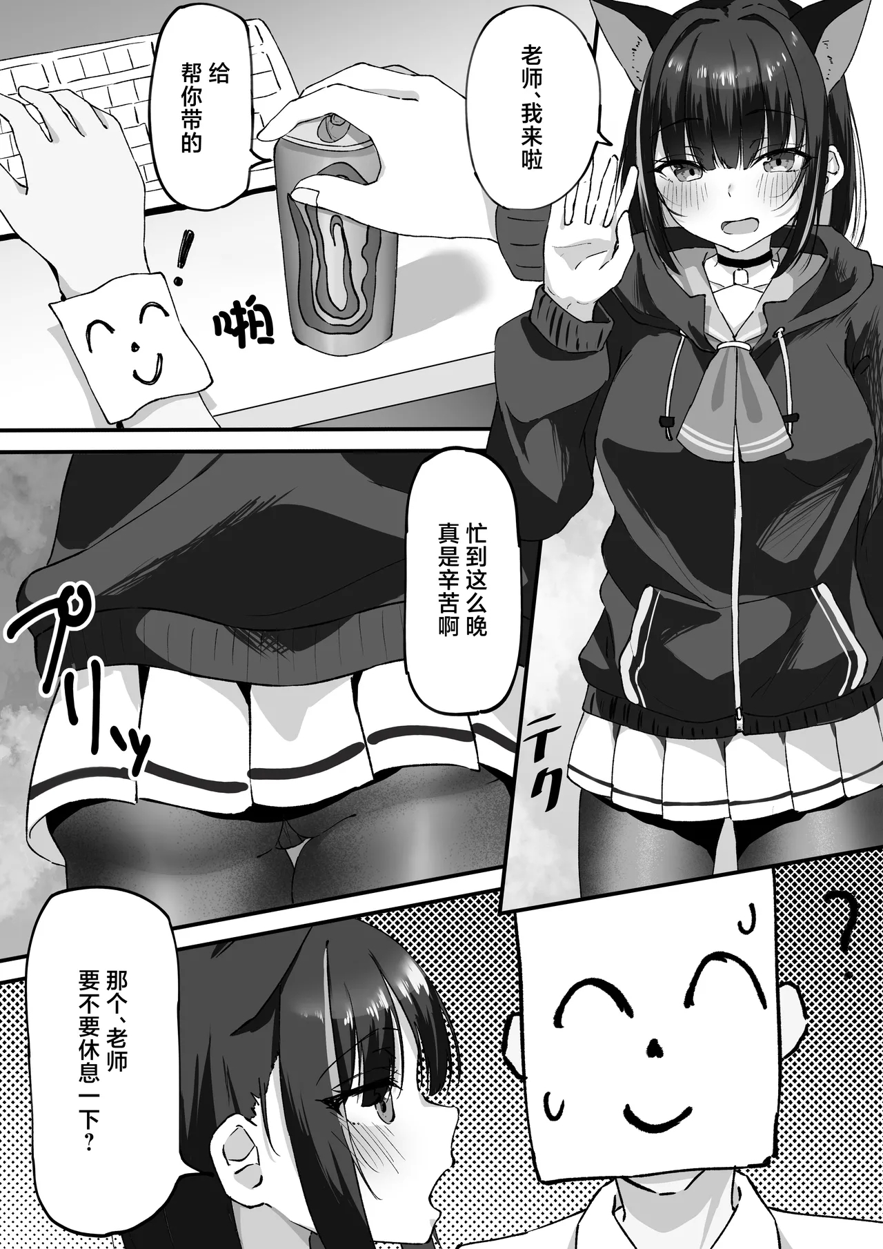 Sandaiyokkyū ni wa aragaenai | 三大欲求令人难以抗拒 - Page 3