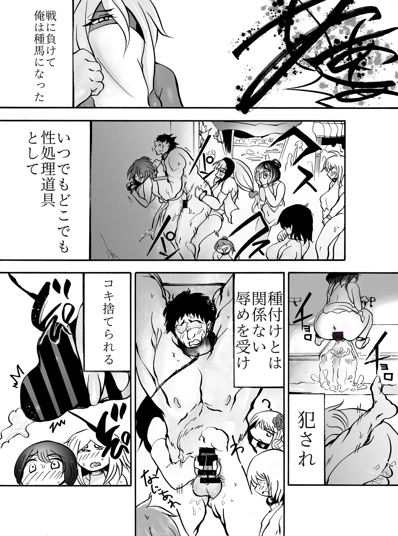 Kukyou na Senshi wa Shuma to nari Mesu ni Ochiru - Page 6