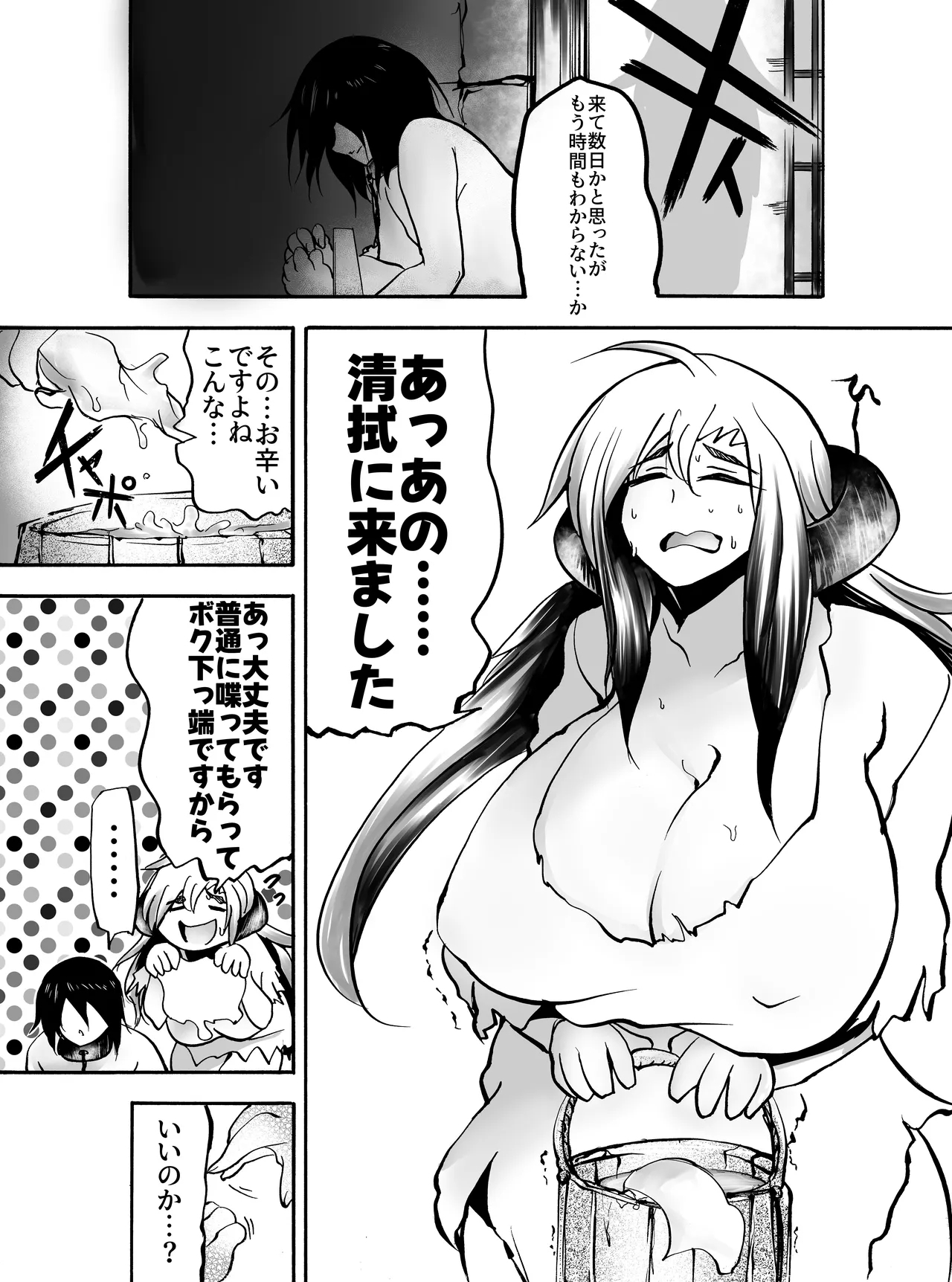 Kukyou na Senshi wa Shuma to nari Mesu ni Ochiru - Page 8