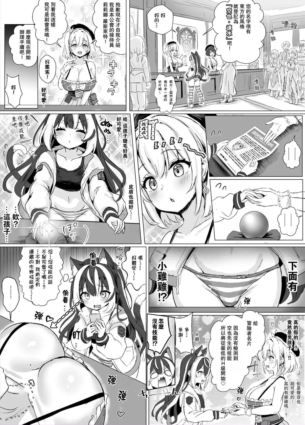 Ore, isekai de shibori torarete masu... | 我，在异世界被榨干了… - Page 7