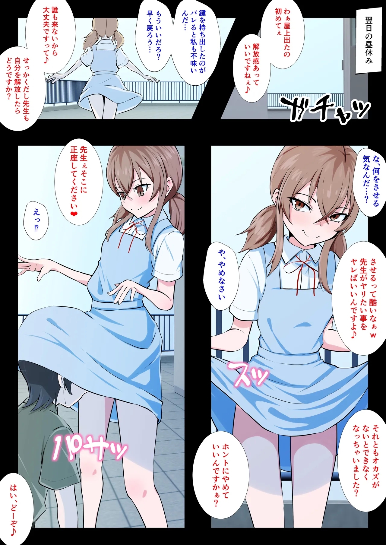 Kyoushi no Mesuiki Yatsu○ ni Ochita Hentai Kyoushi - Page 12