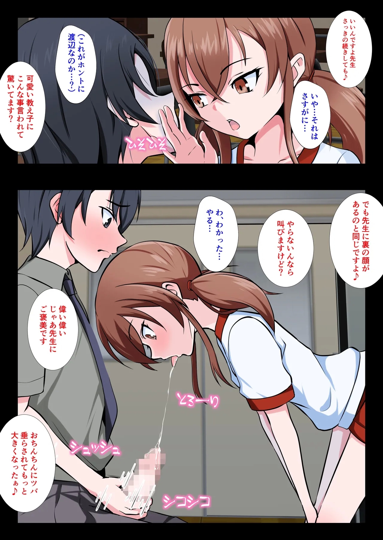 Kyoushi no Mesuiki Yatsu○ ni Ochita Hentai Kyoushi - Page 6