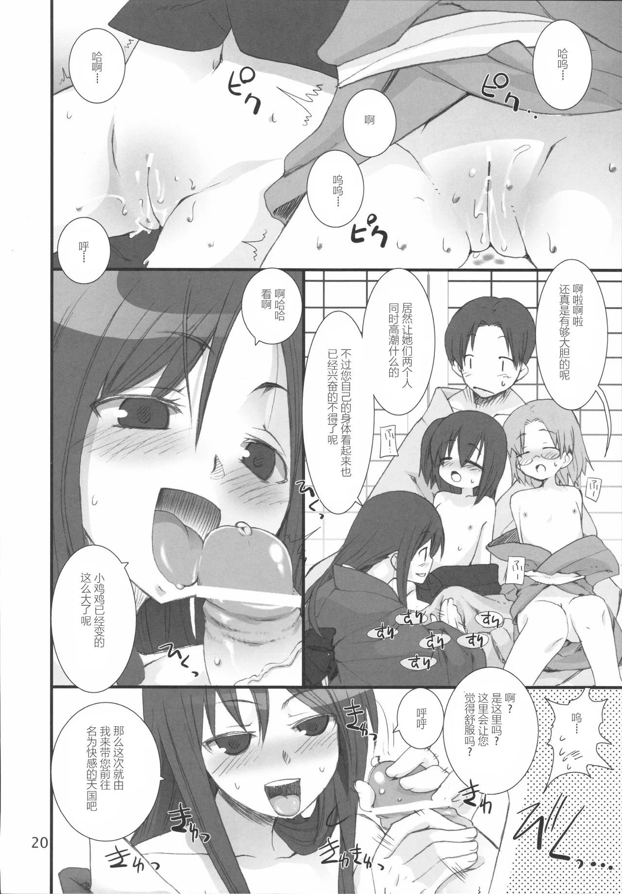 Suzu no Inei - Page 11