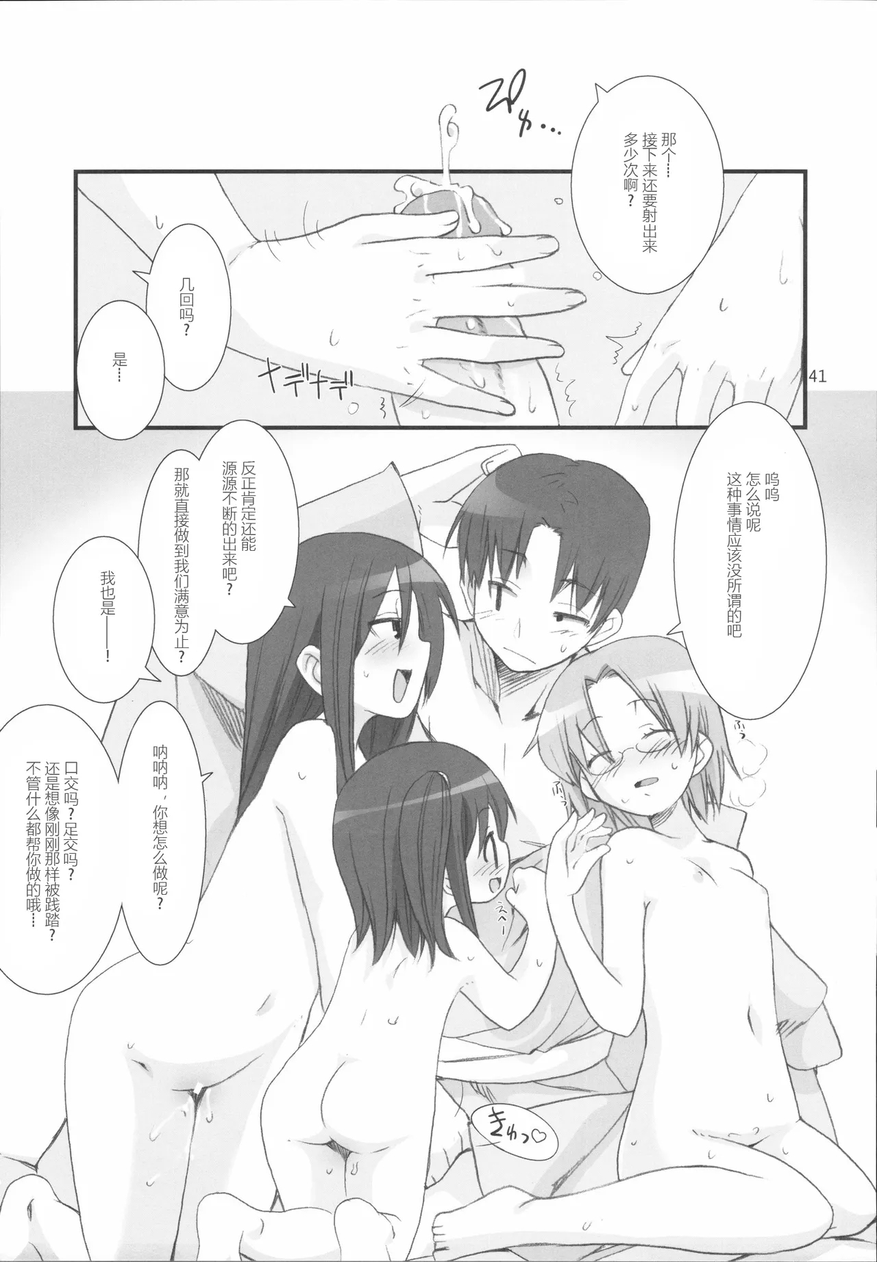 Suzu no Inei - Page 32