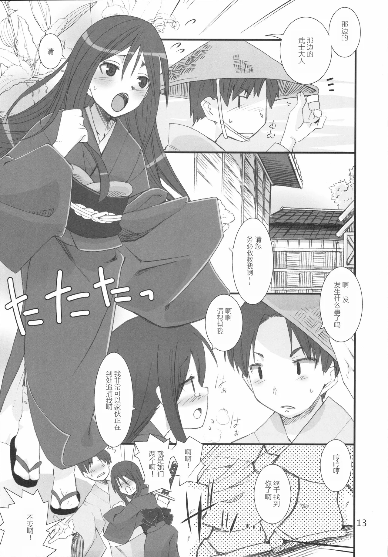 Suzu no Inei - Page 4