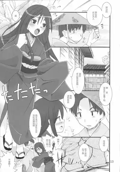 Suzu no Inei 4