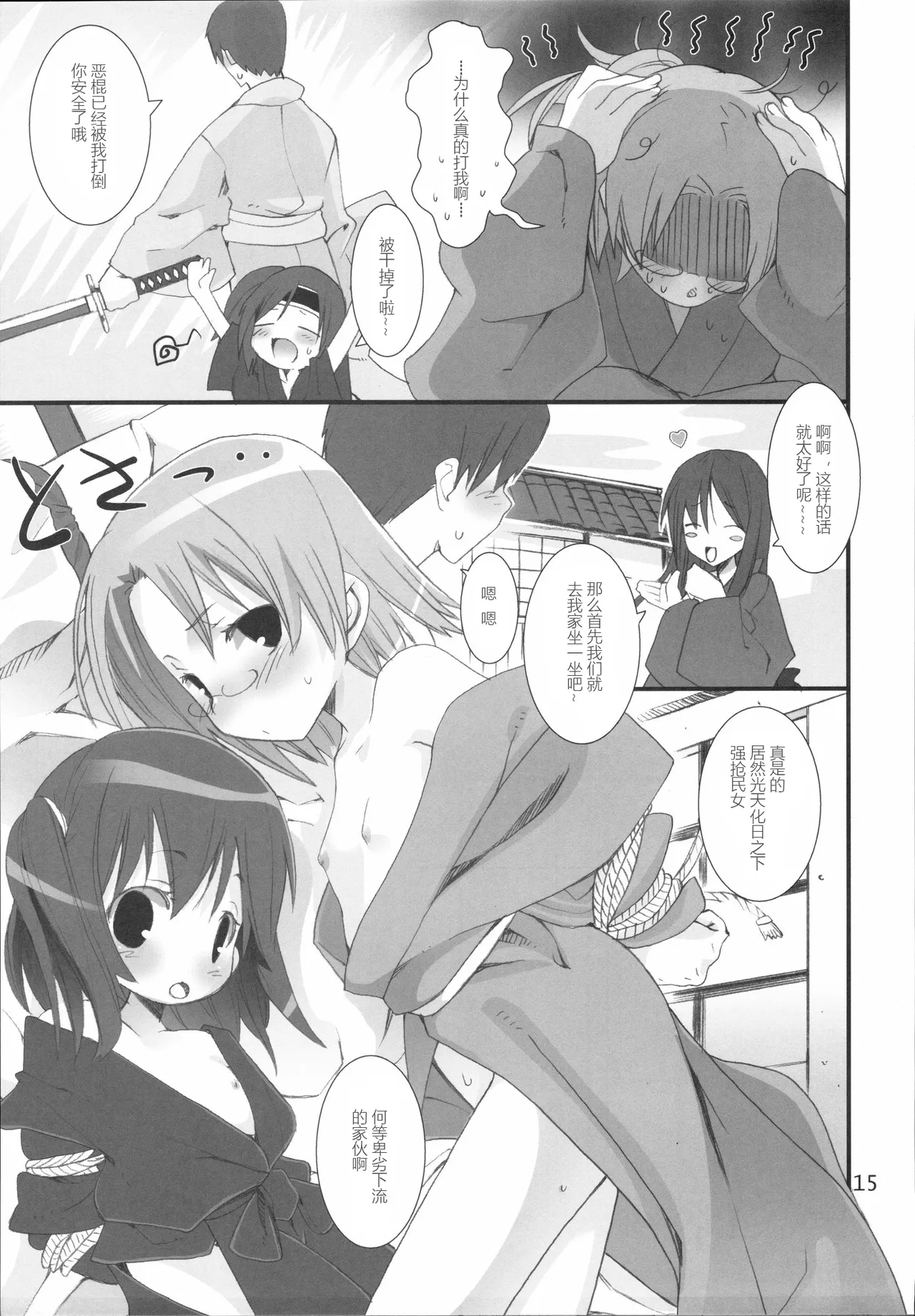 Suzu no Inei - Page 6