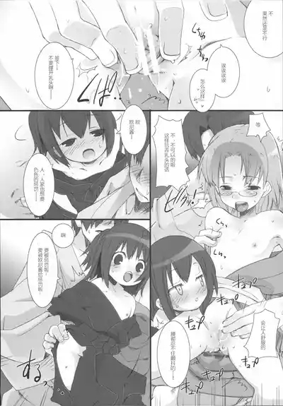 Suzu no Inei 9