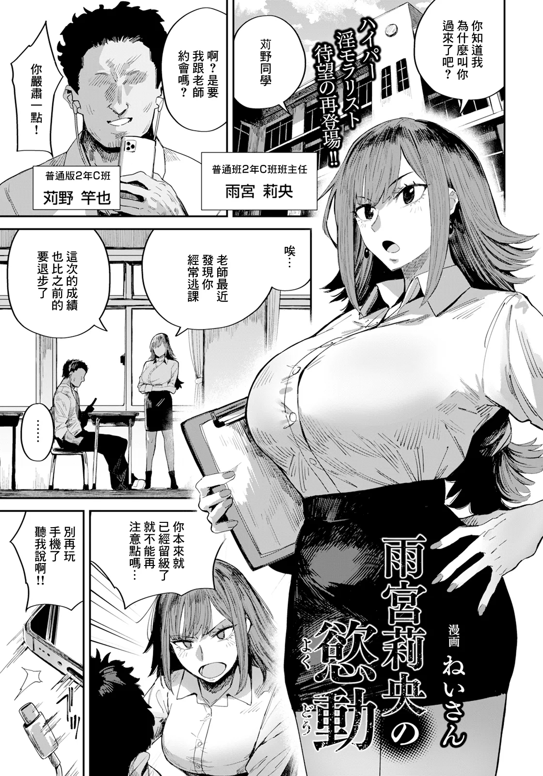 雨宮莉央の慾動 - Page 1