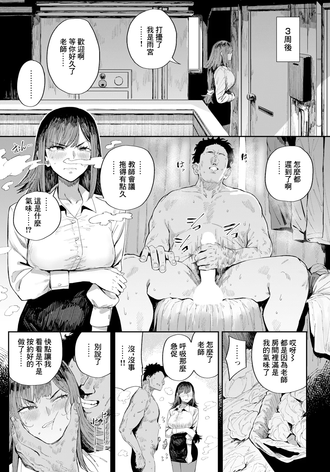 雨宮莉央の慾動 - Page 13