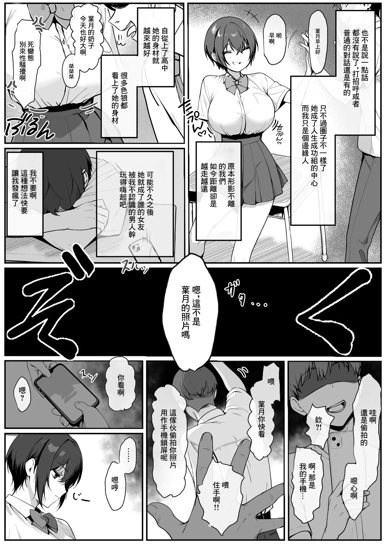 Dosukebe Body no 1-Gun Joshi to Nazeka Icha Love Shiko Saru Sex... Dekichatta Hanashi | 身材超级性感的班花♡莫名地和我這色猴子...發生了關係的故事 - Page 3