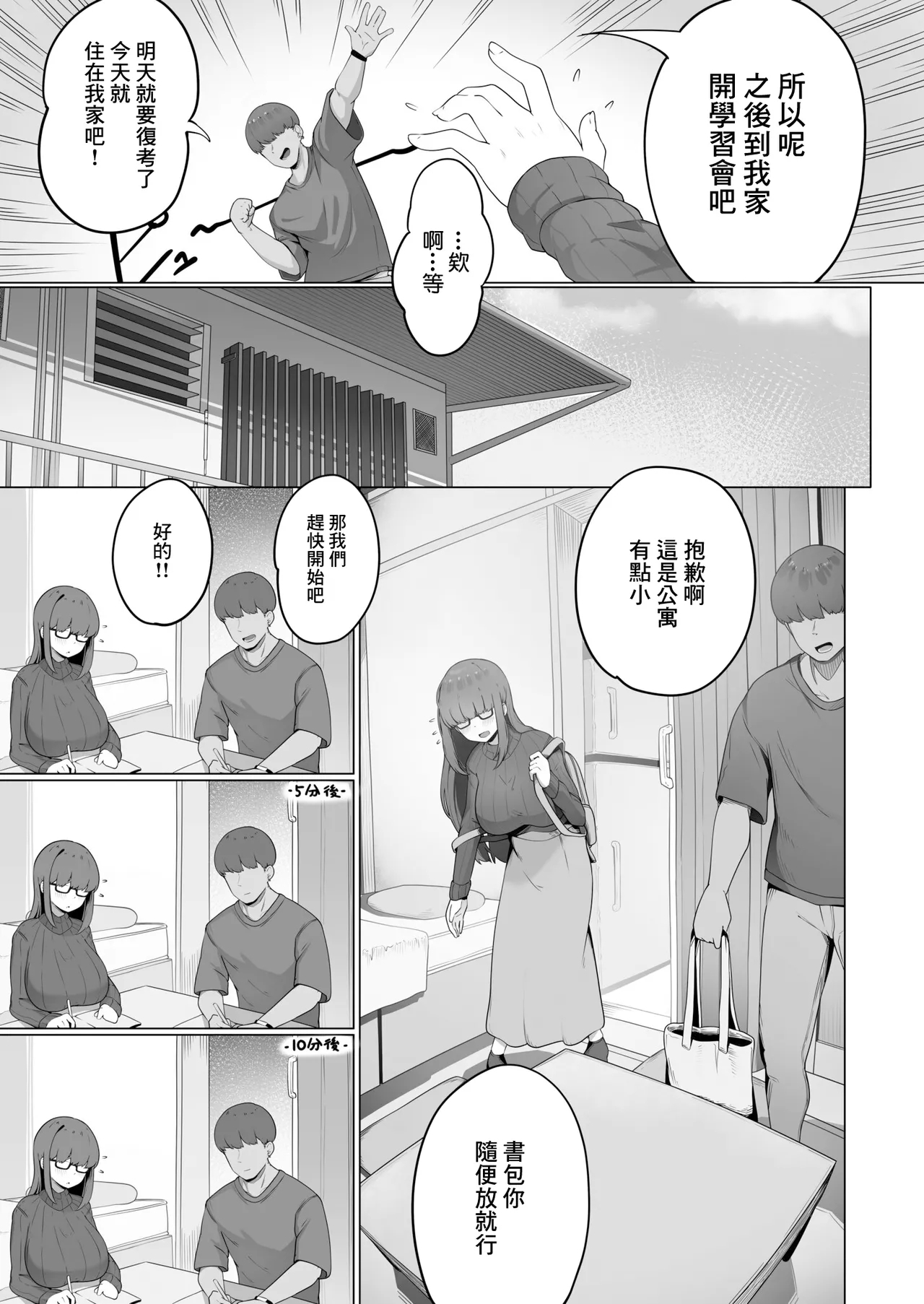 Nandemo Iukoto o Kiite Kureru Jimichan - Page 5