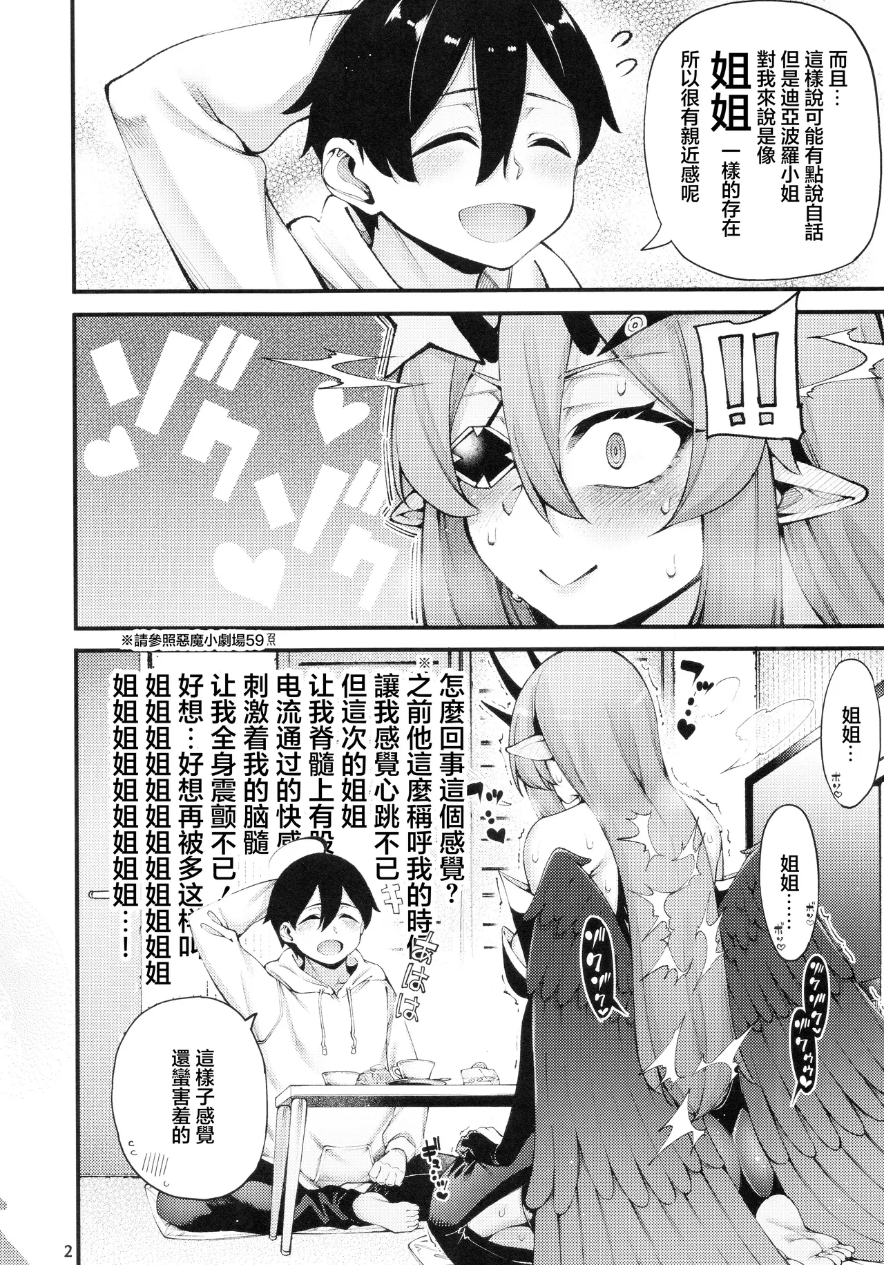 Gome Debby Diablo Hen | 抱歉黛比 迪亞波羅篇 - Page 4