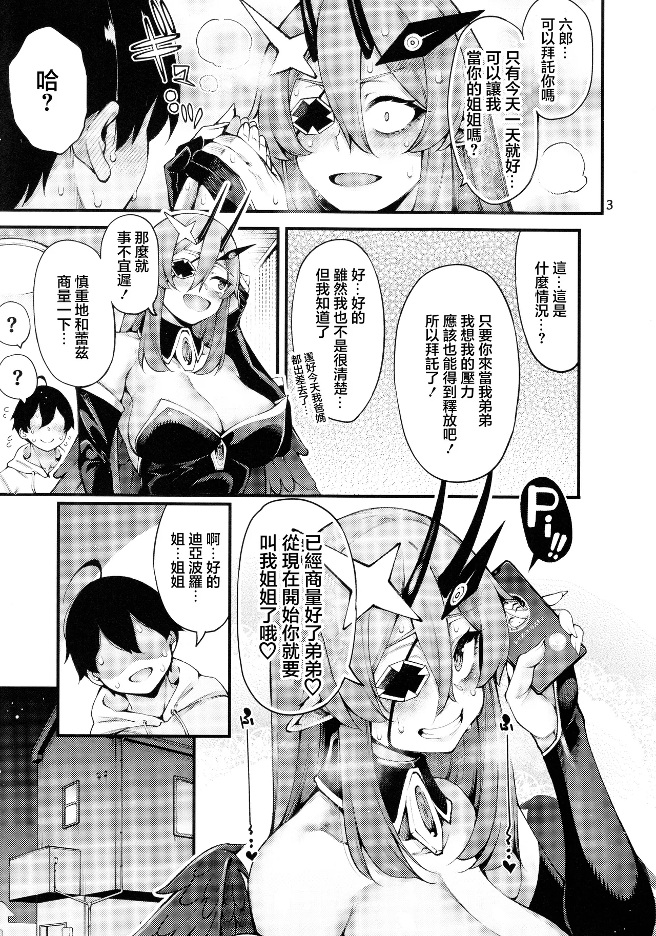 Gome Debby Diablo Hen | 抱歉黛比 迪亞波羅篇 - Page 5