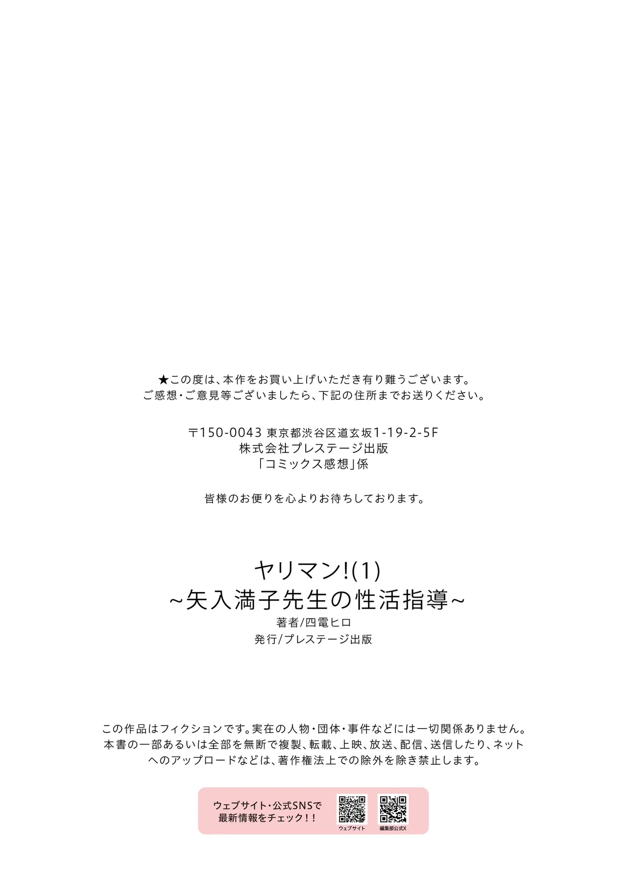 ヤリマン！（1）〜矢入満子先生の性活指導〜 - Page 27