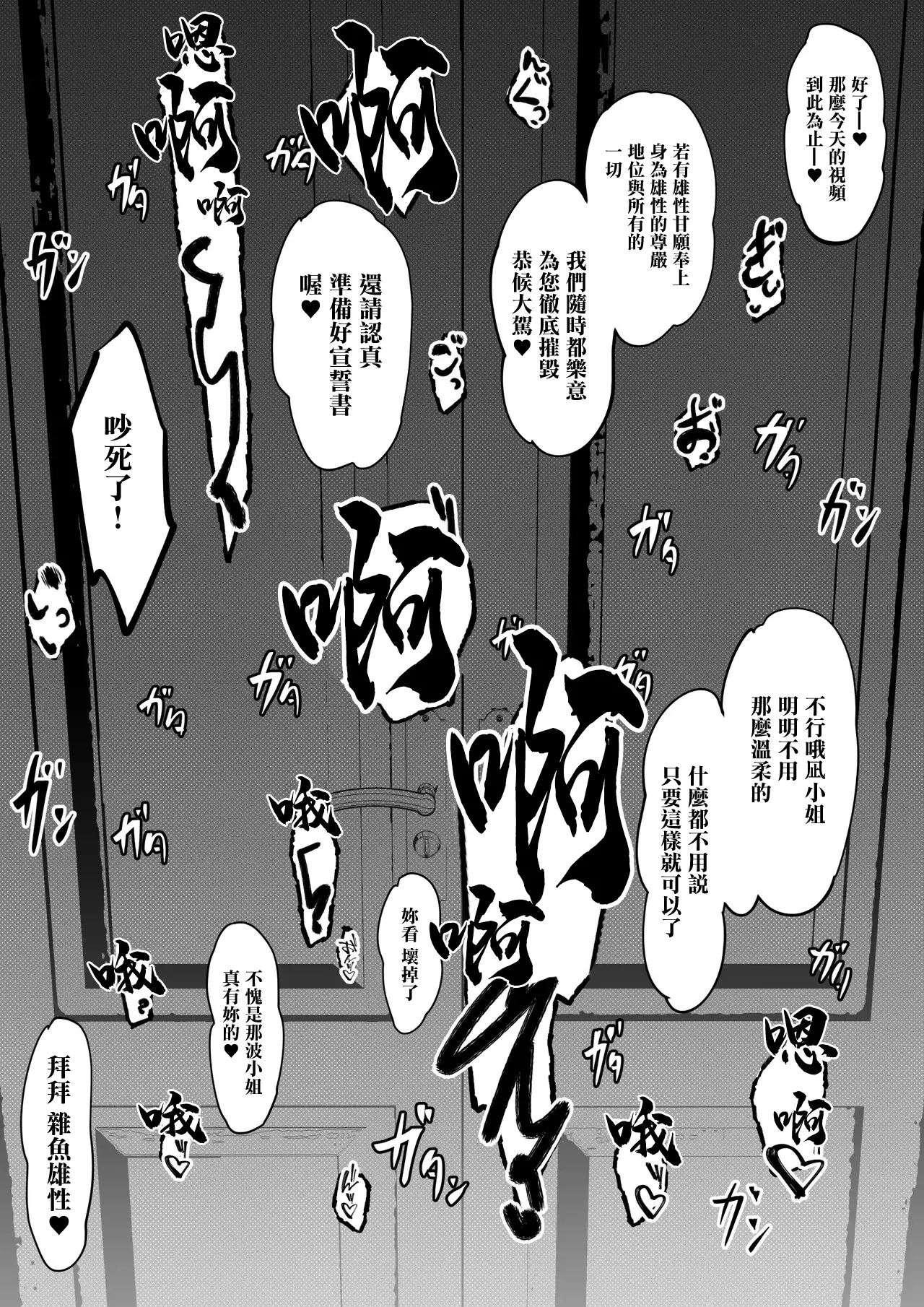 マゾ撲滅委員会 外伝2。 - Page 7