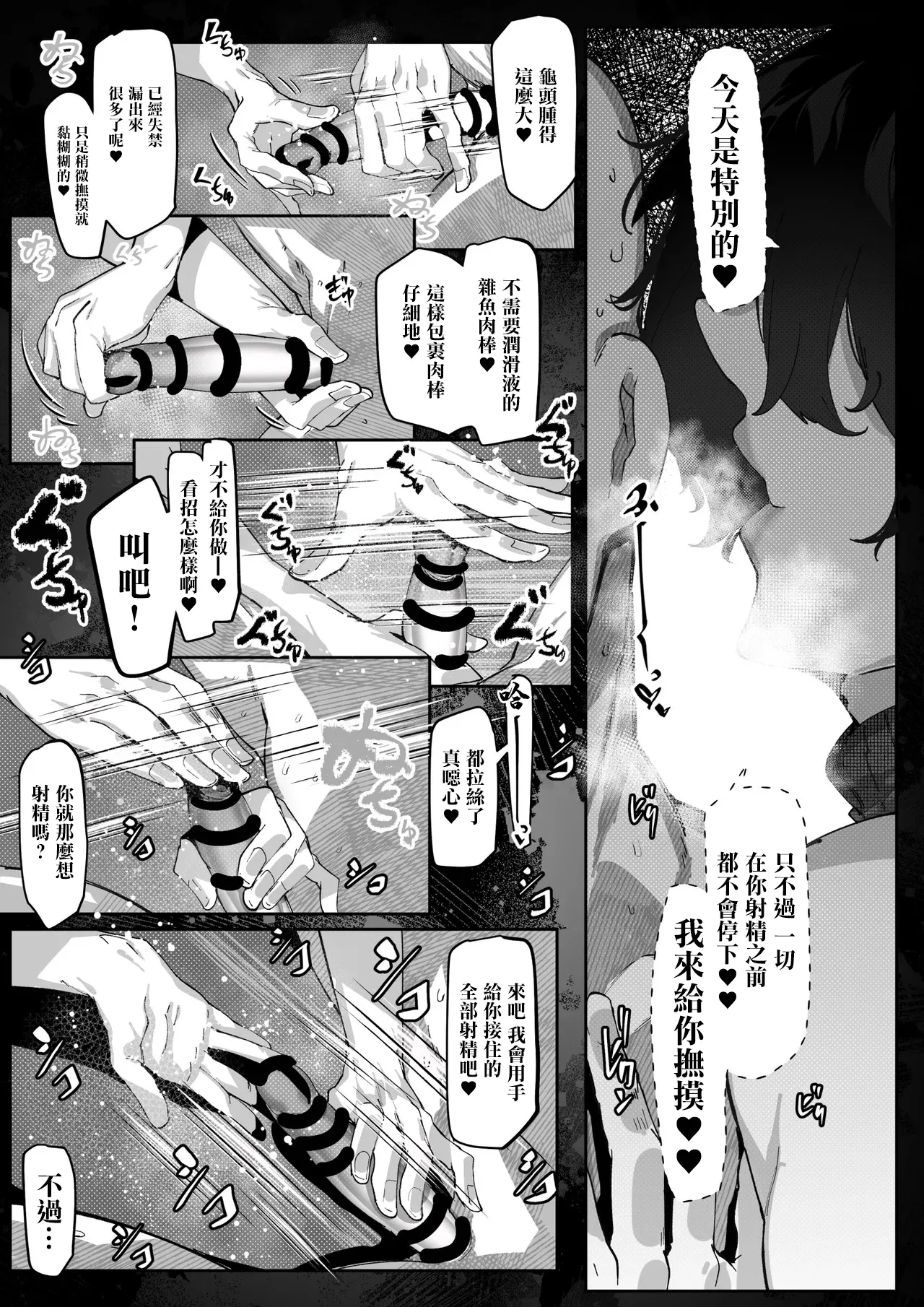 マゾ撲滅委員会 外伝2。 - Page 8