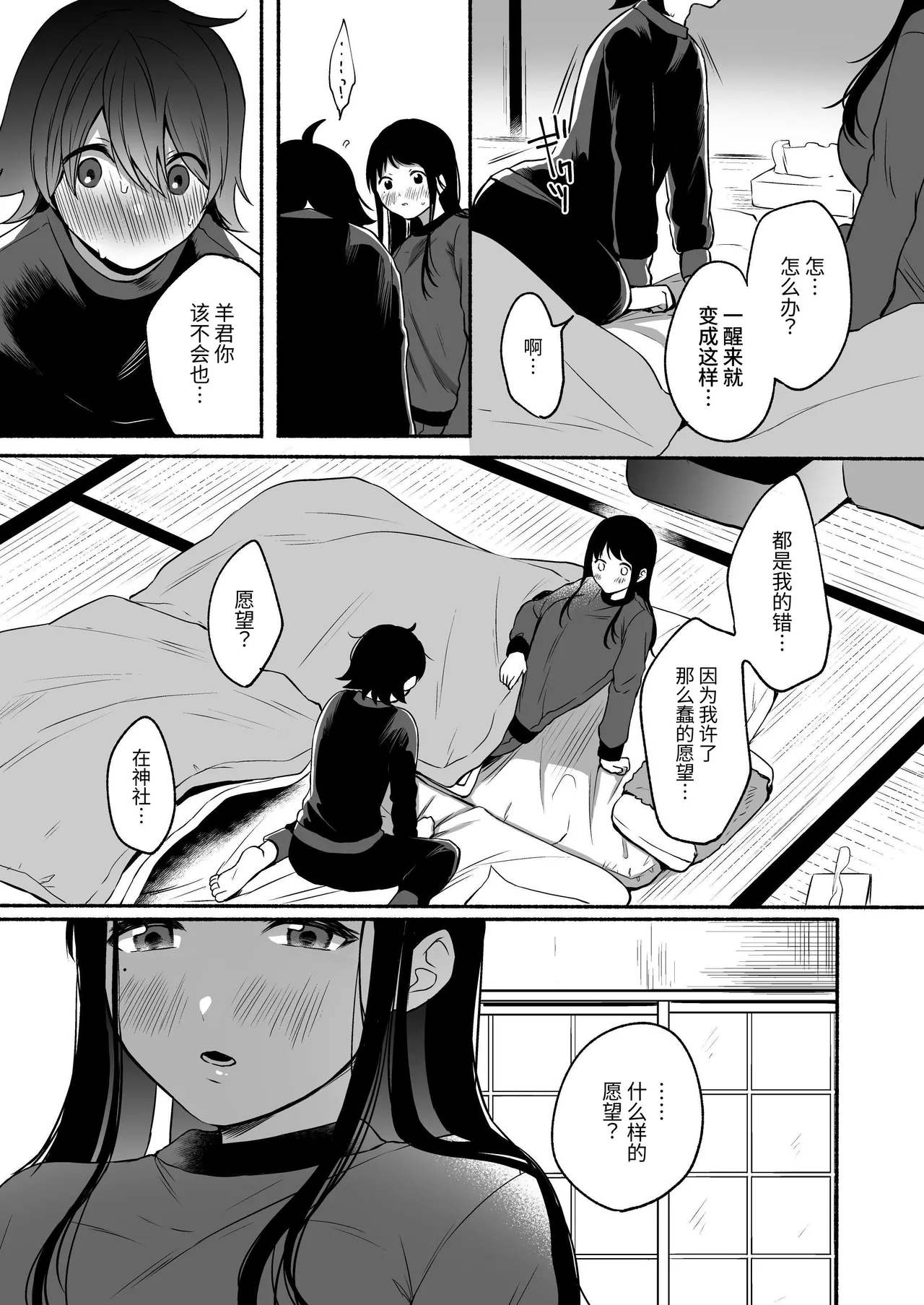 Seiki Gyakuten Kanojo ni Dakareru Nanokakan|性器反转 被女友上的七天里 - Page 13