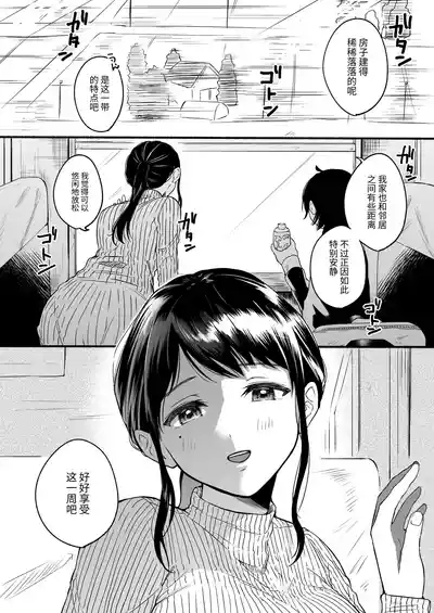 Seiki Gyakuten Kanojo ni Dakareru Nanokakan|性器反转 被女友上的七天里 3